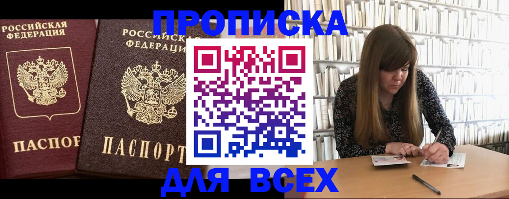 прописка в Барабинске