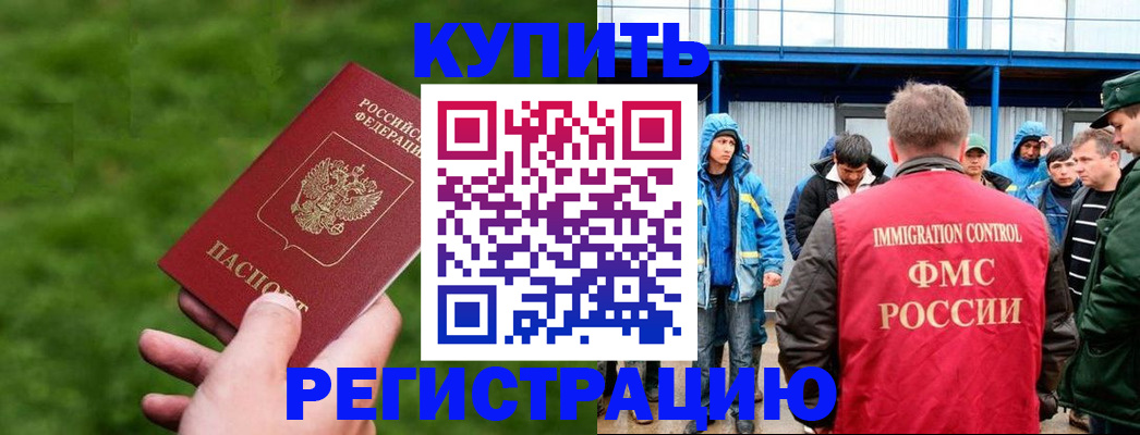 временная регистрация адрес в Барабинске