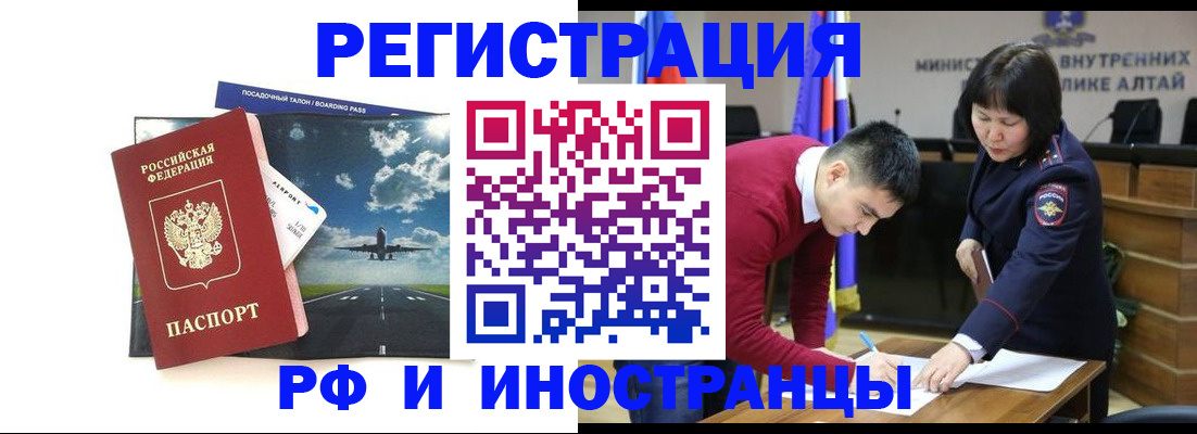 прописка штамп в Барабинске