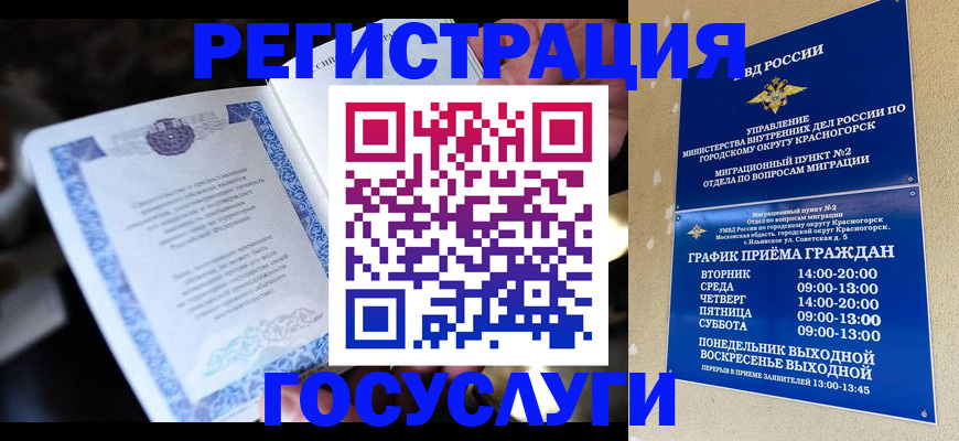 прописка законно в Барабинске