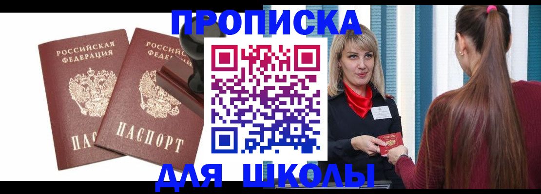 временная регистрация адрес в Барабинске