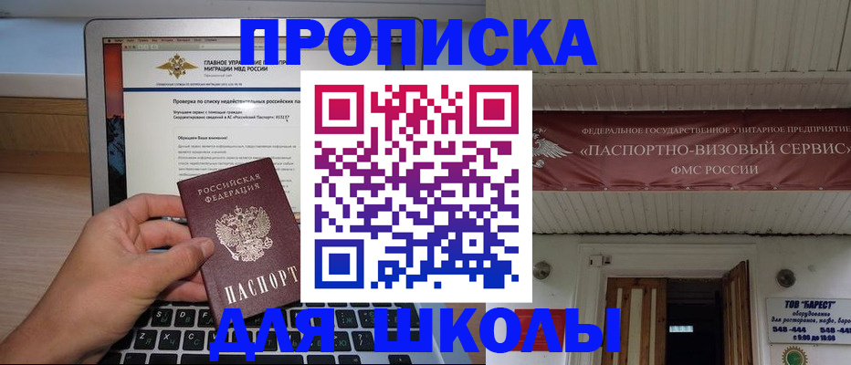 временная регистрация поиск в Барабинске