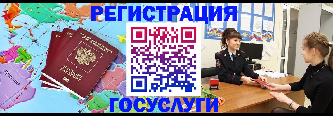 временная прописка в Барабинске
